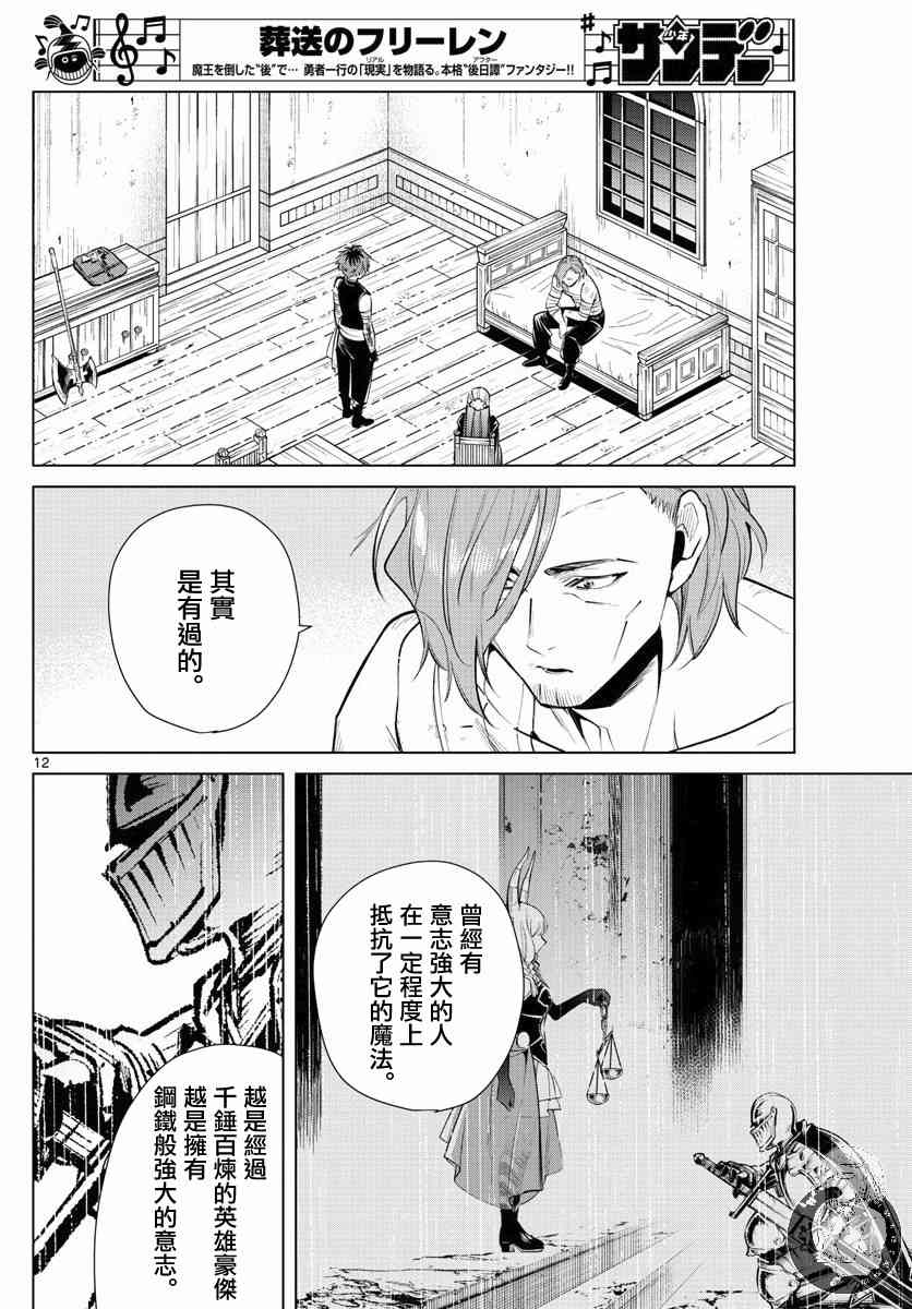 葬送的芙莉莲首刷限定漫画,18话1图
