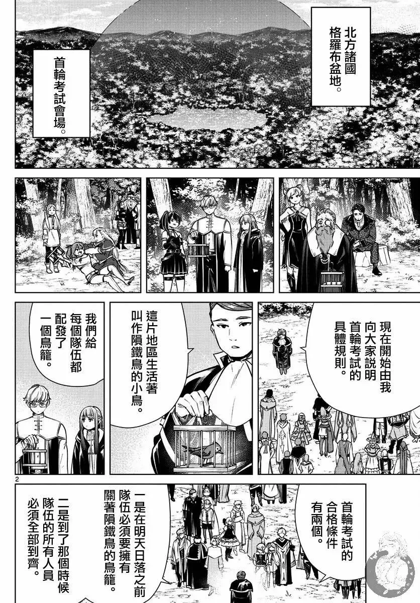 葬送者芙莉莲漫画,第38话1图