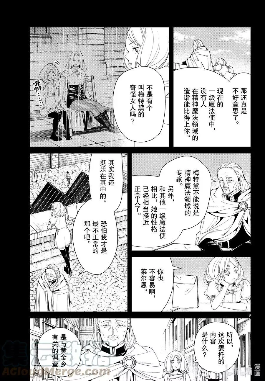 葬送的芙莉莲首刷限定漫画,第83话 支配石环1图