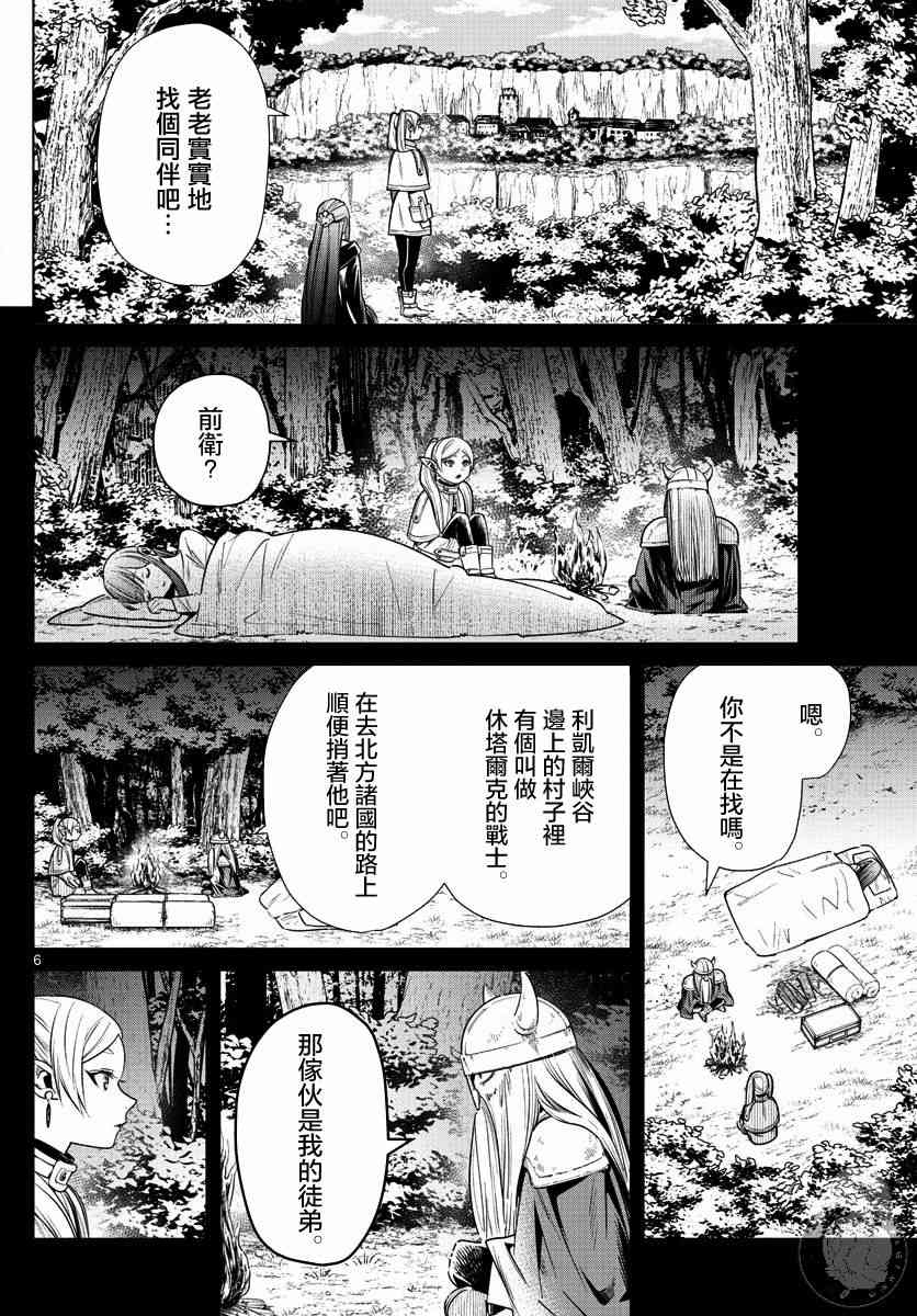 葬送者芙莉莲漫画,10话1图