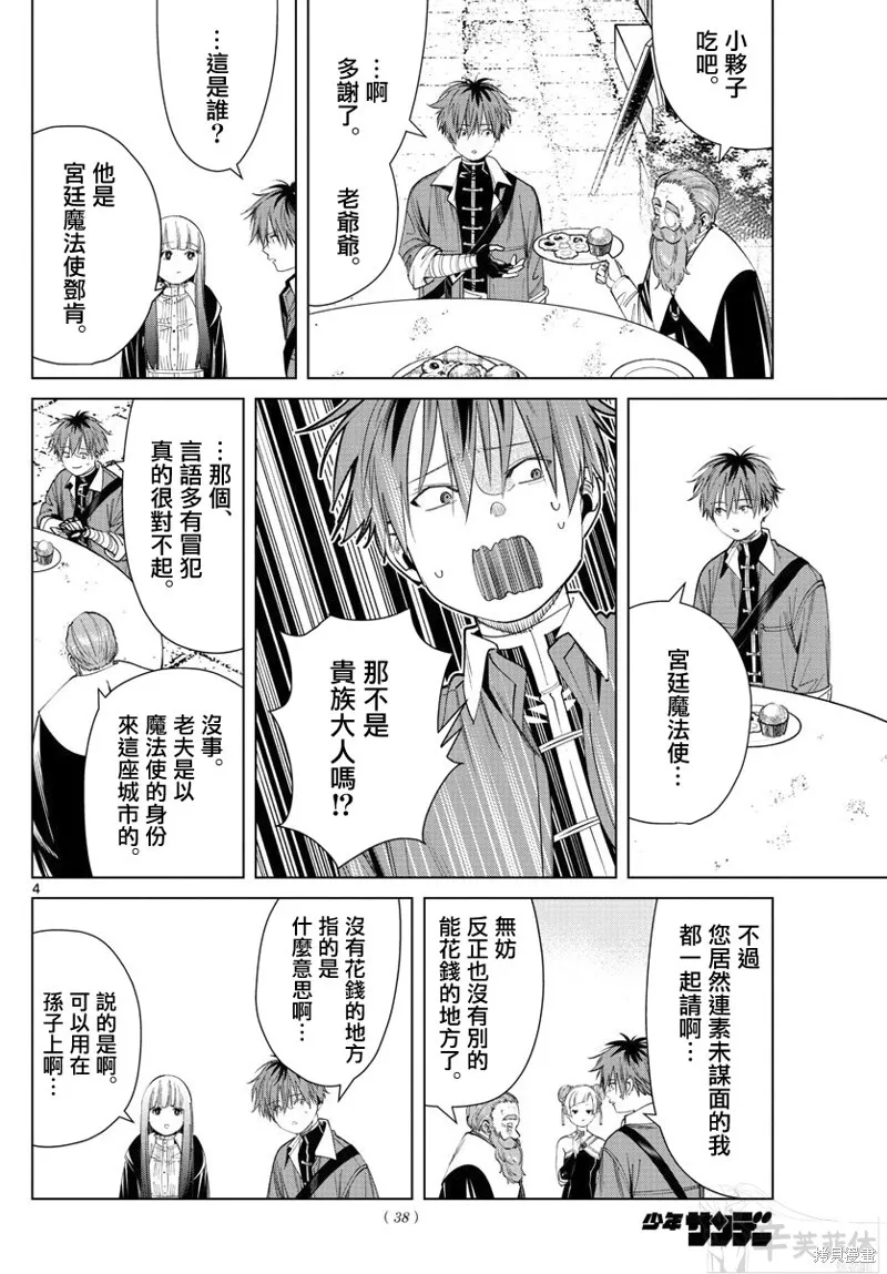 葬送者芙莉莲漫画,第59话2图
