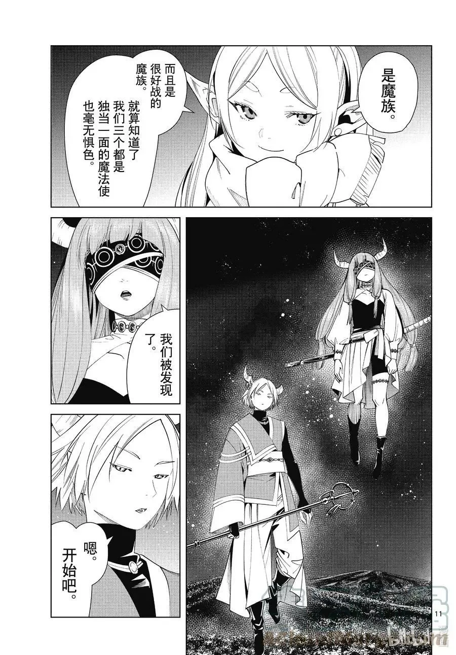葬送者芙莉莲漫画,第73话 遭遇战1图