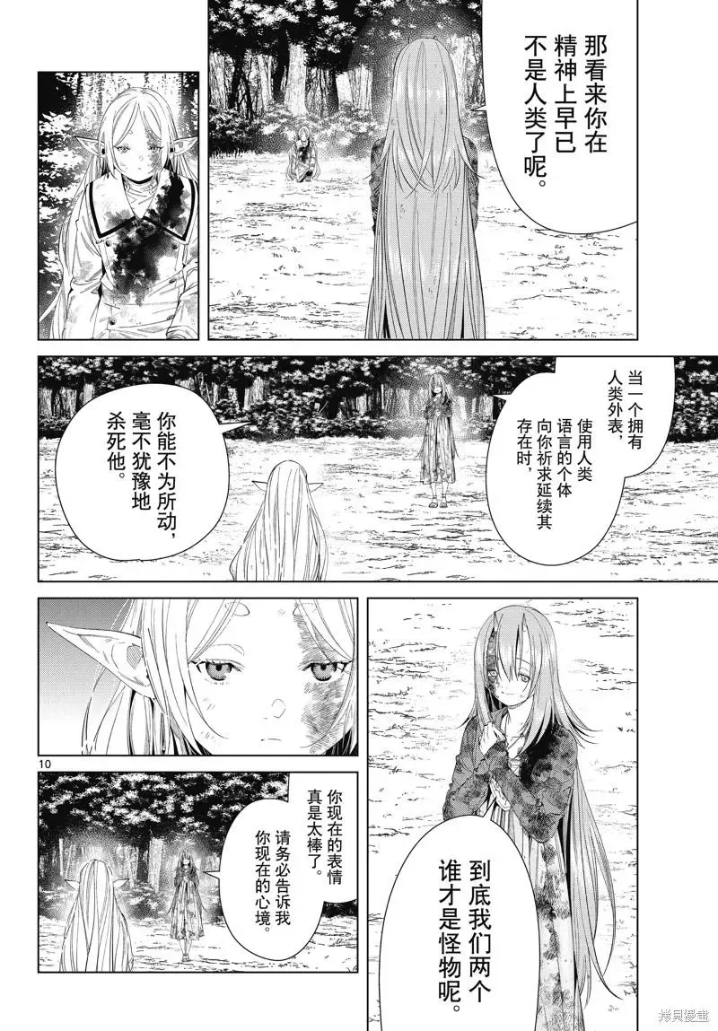 葬送者芙莉莲漫画,第100话2图