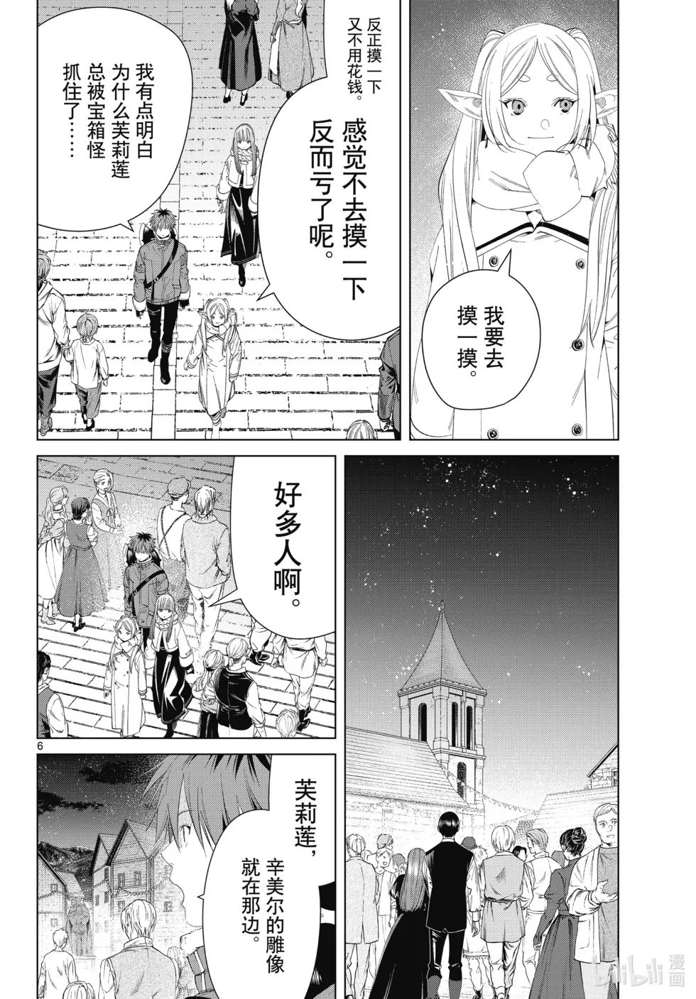 葬送者芙莉莲漫画,第120话2图