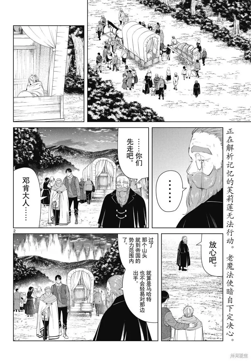 葬送者芙莉莲漫画,第96话2图