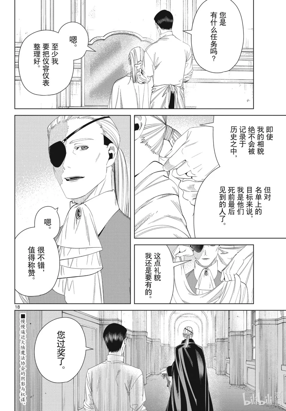 葬送者芙莉莲漫画,第126话 新的任务2图