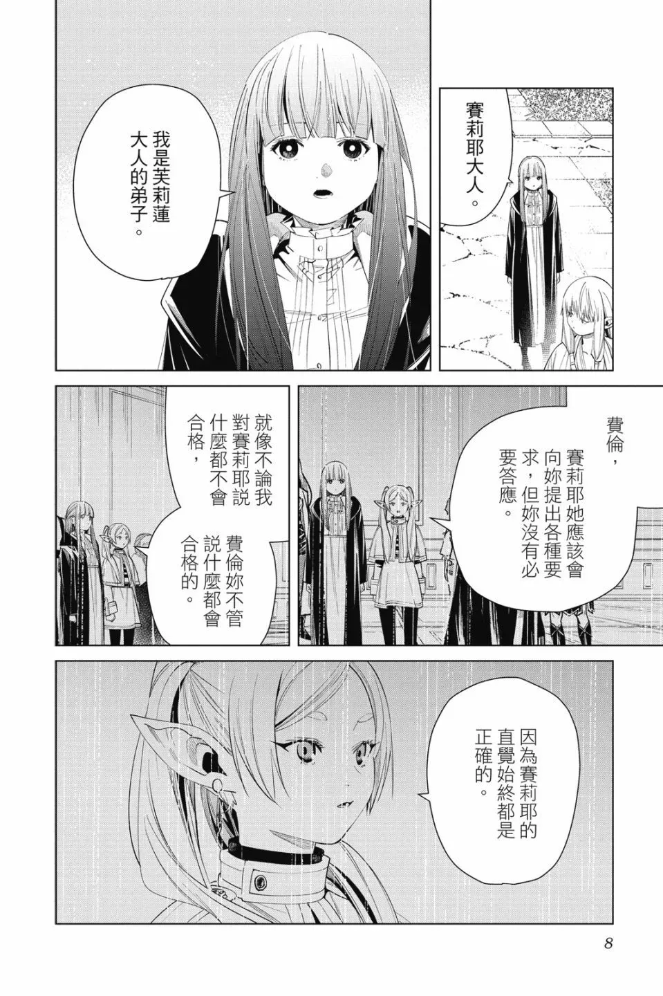 葬送者芙莉莲漫画,第07卷2图