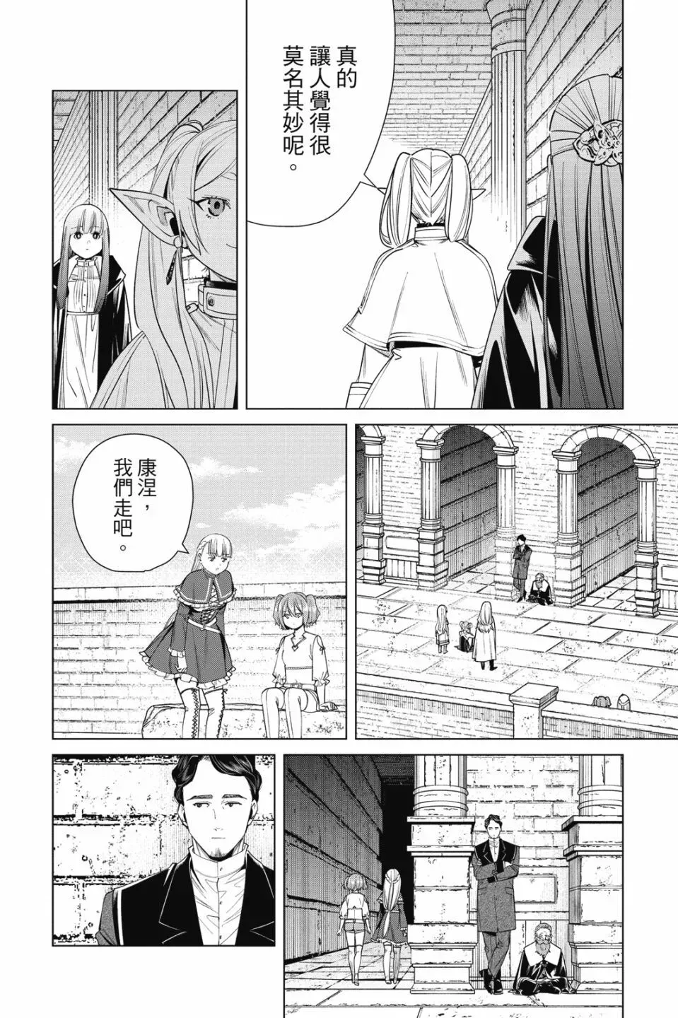 葬送者芙莉莲漫画,第06卷2图