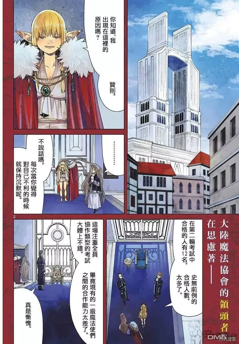 葬送者芙莉莲漫画,第57话 第三轮考试2图