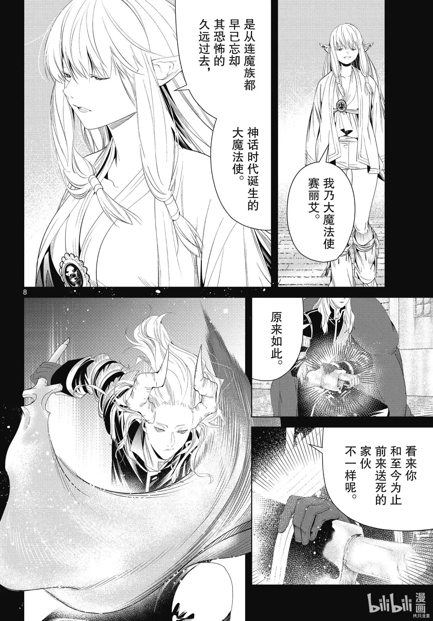 葬送者芙莉莲漫画,第93话2图