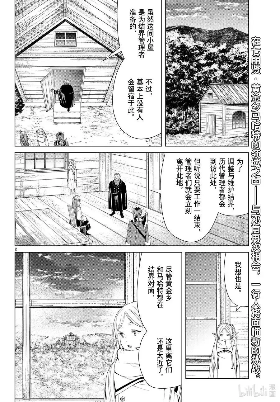 葬送者芙莉莲漫画,第82话 万物成金魔法2图