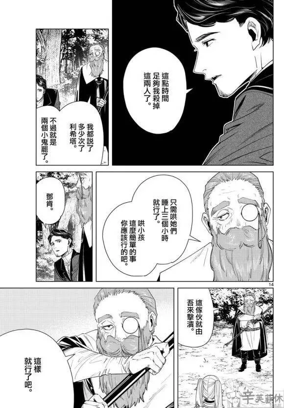 葬送者芙莉莲漫画,第43话2图