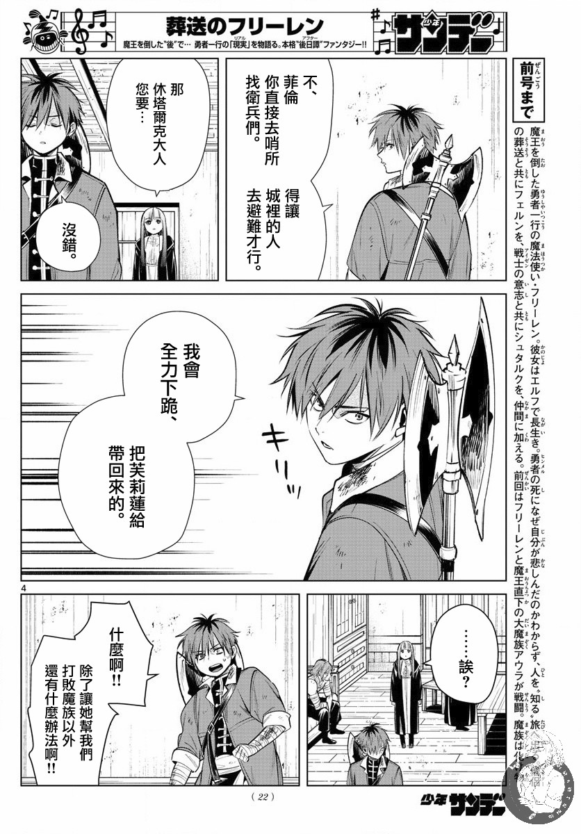 葬送者芙莉莲漫画,19话1图
