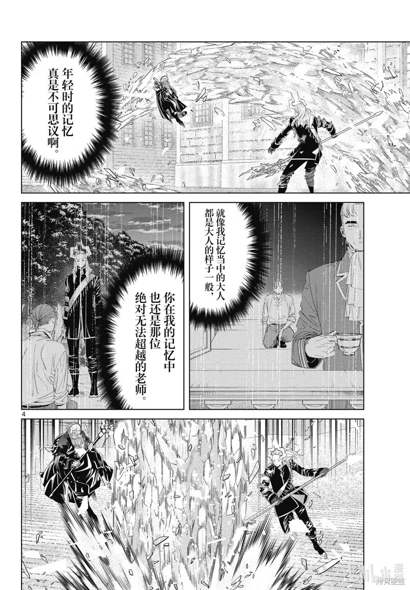 葬送者芙莉莲漫画,第102话2图