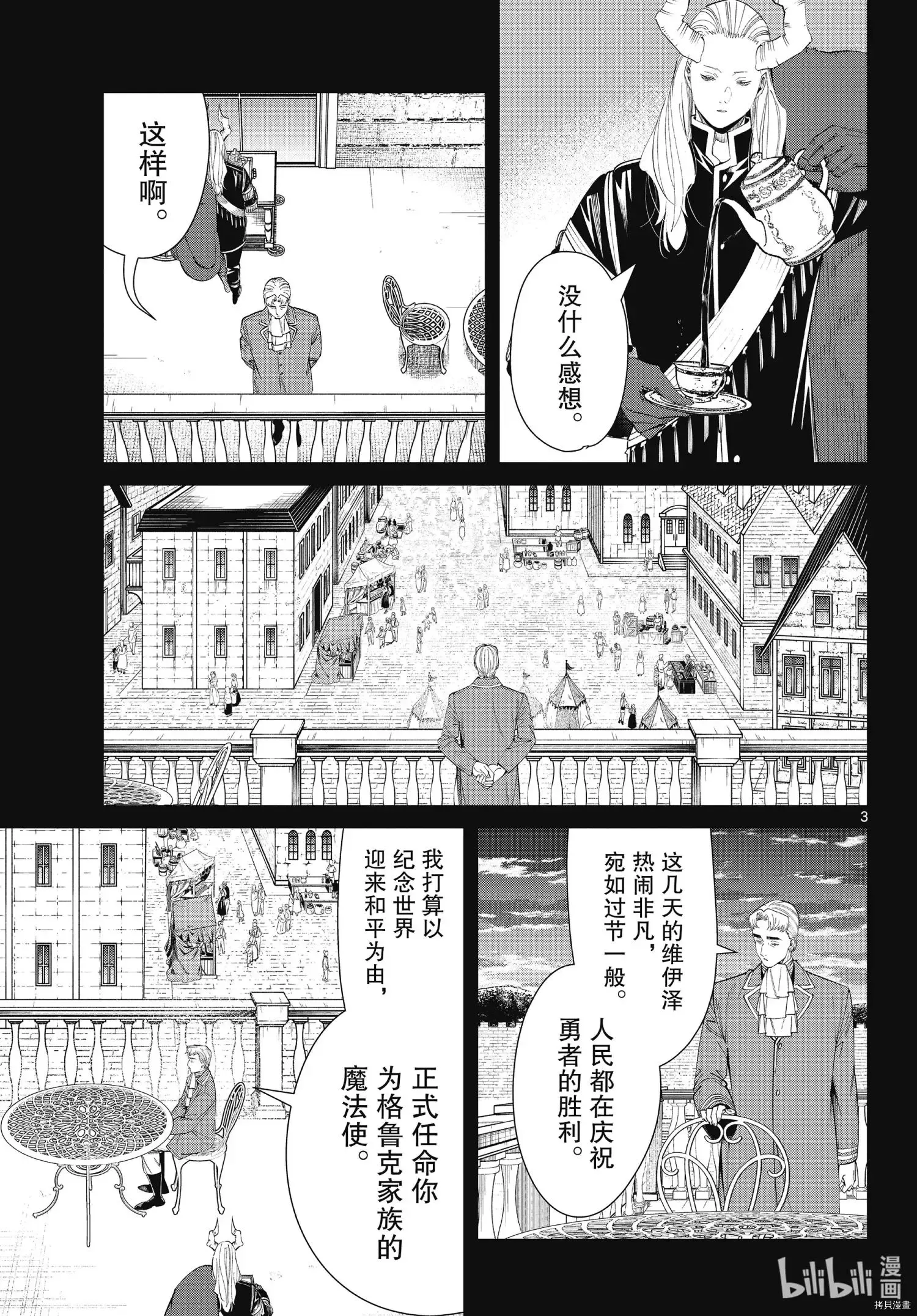 葬送者芙莉莲漫画,第91话1图