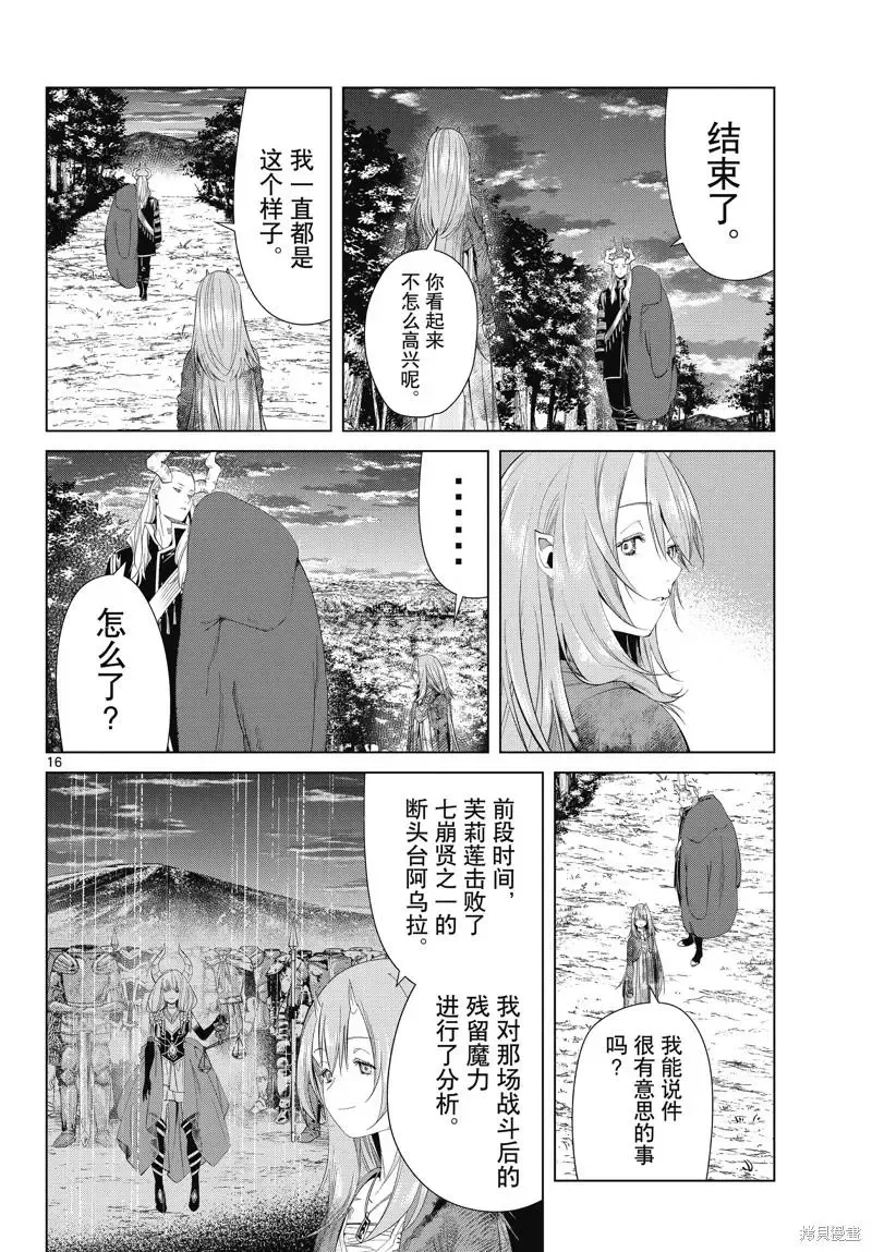 葬送者芙莉莲漫画,第97话2图