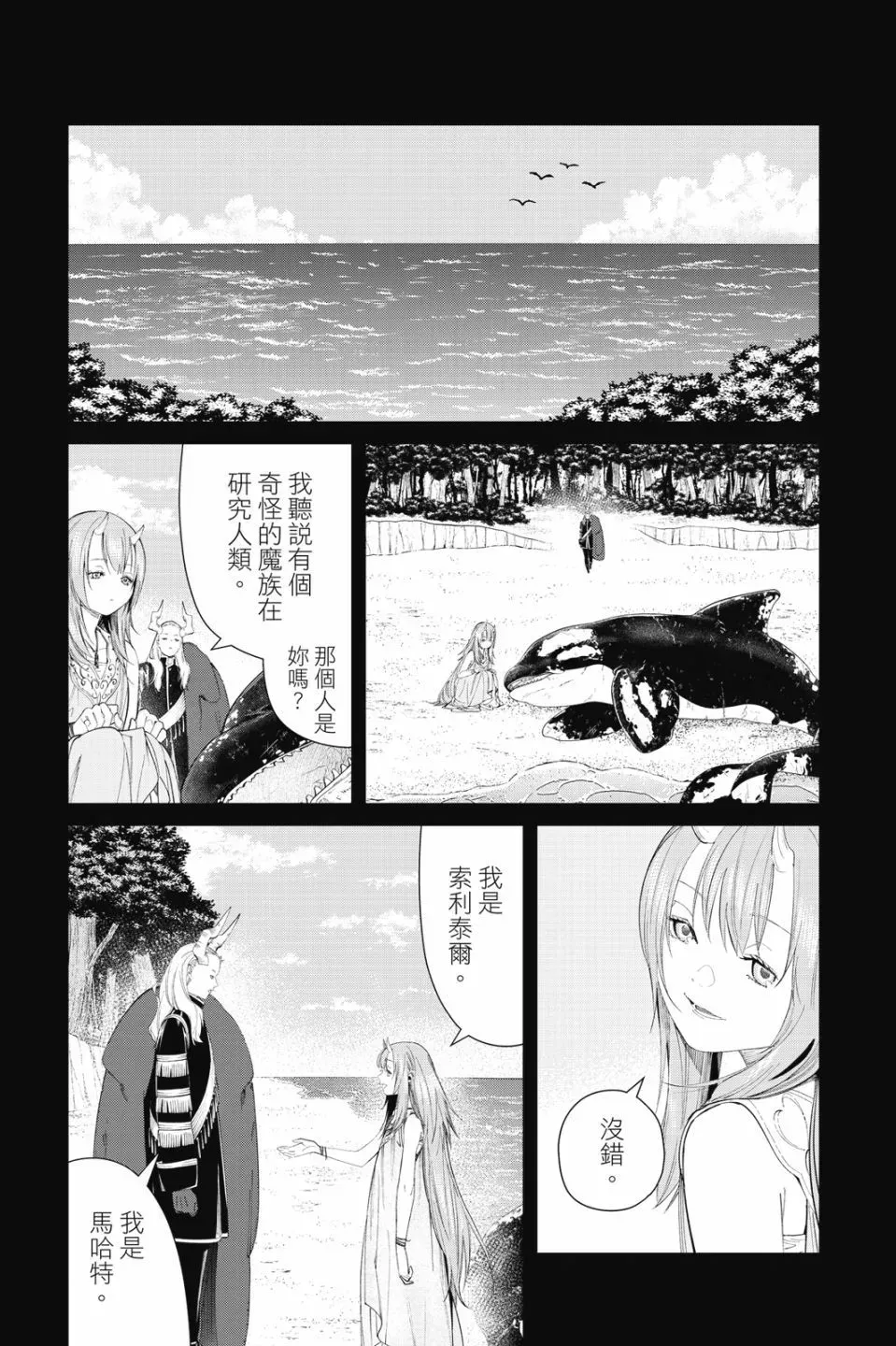葬送的芙莉莲首刷限定漫画,第10卷1图