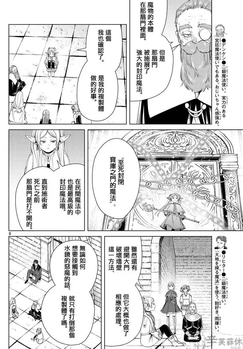 葬送者芙莉莲漫画,第52话2图