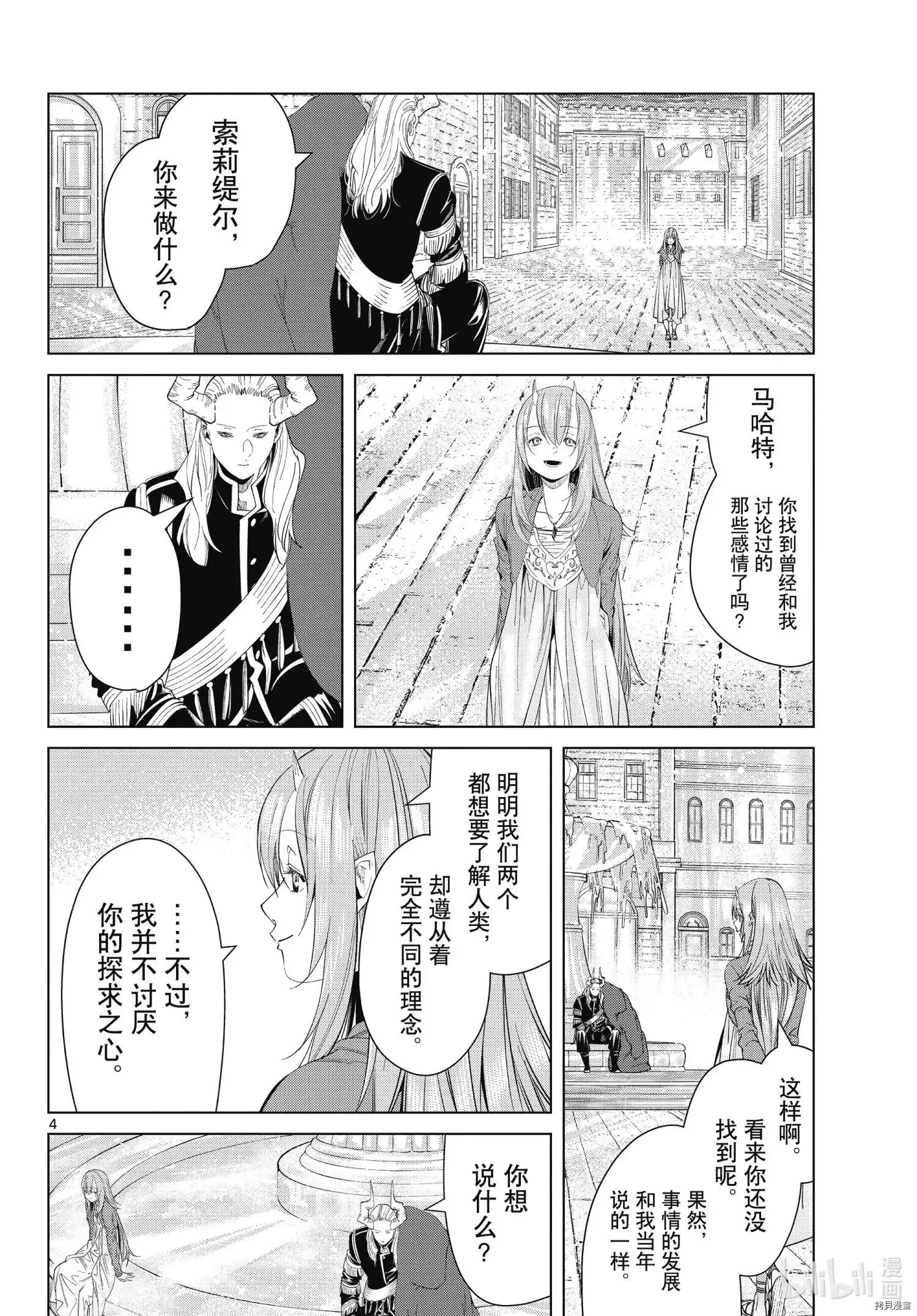 葬送者芙莉莲漫画,第95话2图