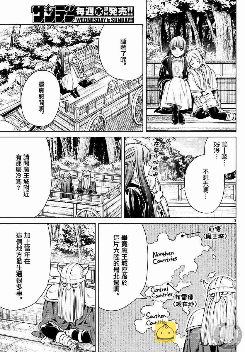 葬送者芙莉莲漫画,8话2图