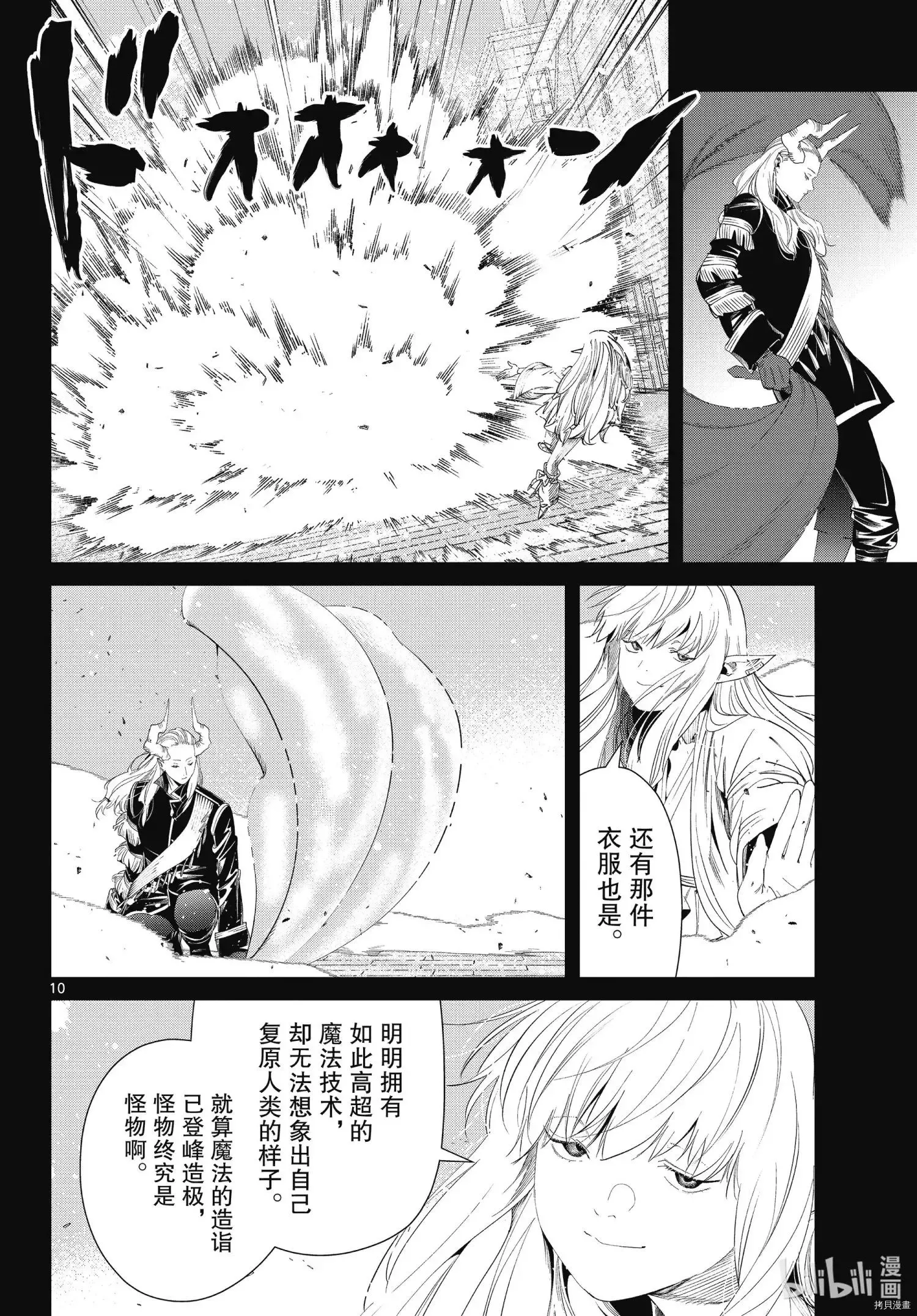 葬送者芙莉莲漫画,第93话2图