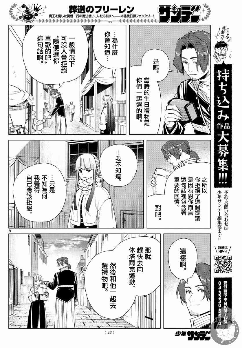 葬送者芙莉莲漫画,29话1图