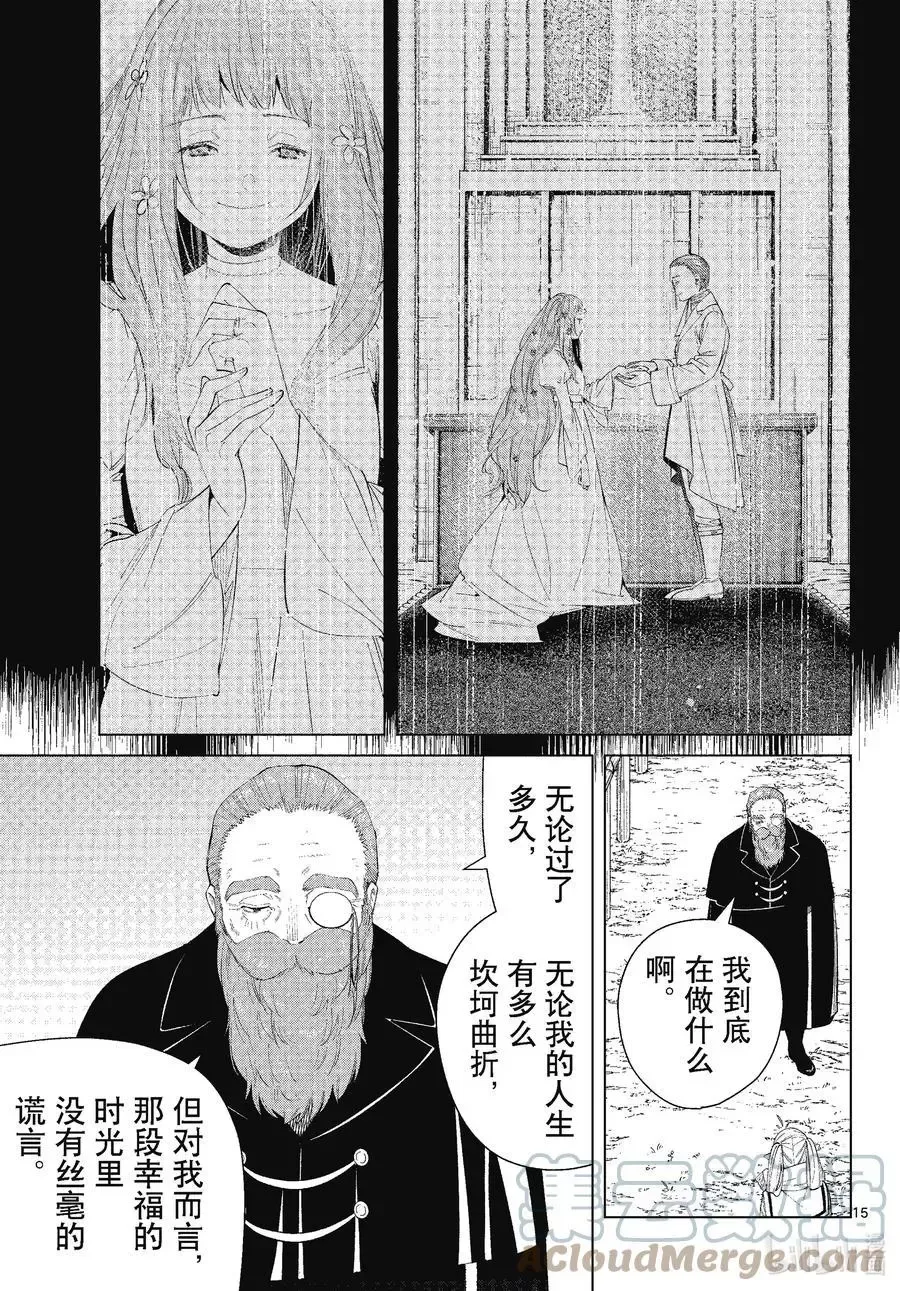 葬送者芙莉莲漫画,第81话 黄金乡1图