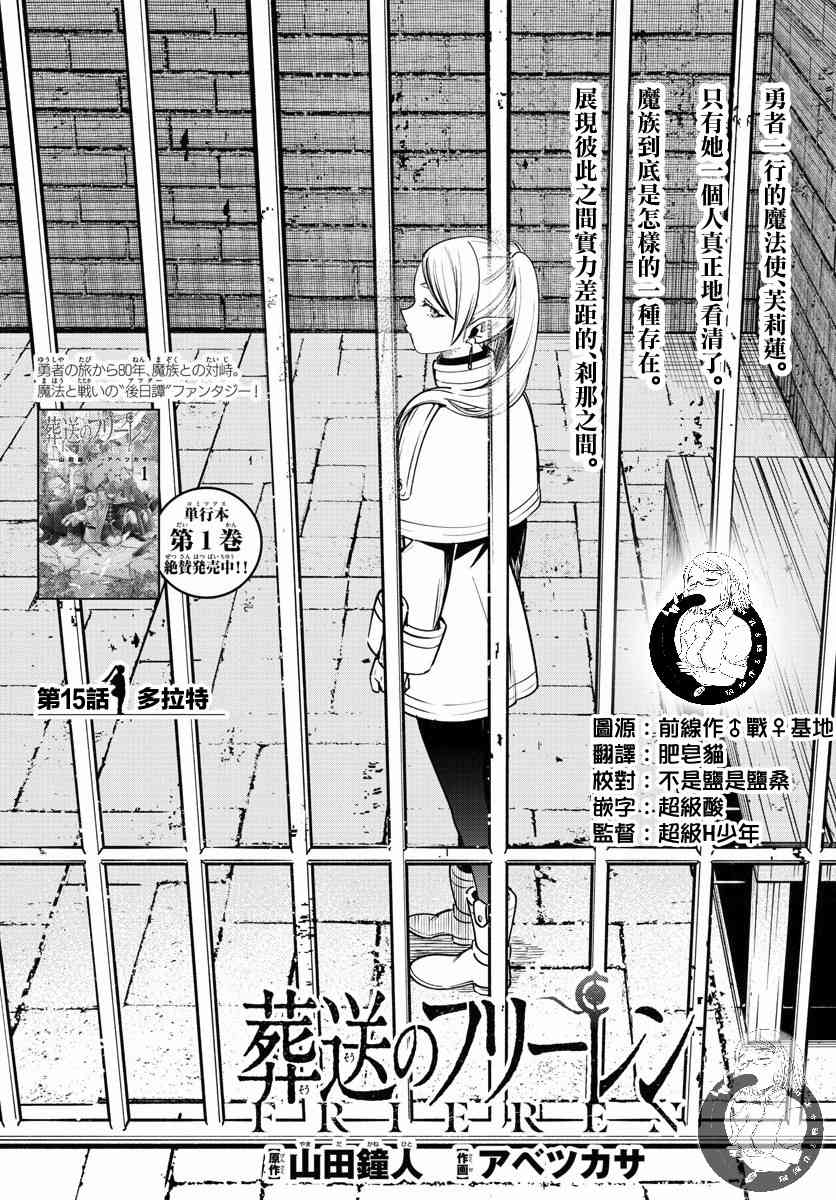 葬送者芙莉莲漫画,15话2图