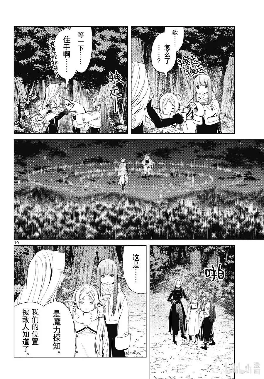 葬送者芙莉莲漫画,第73话 遭遇战2图
