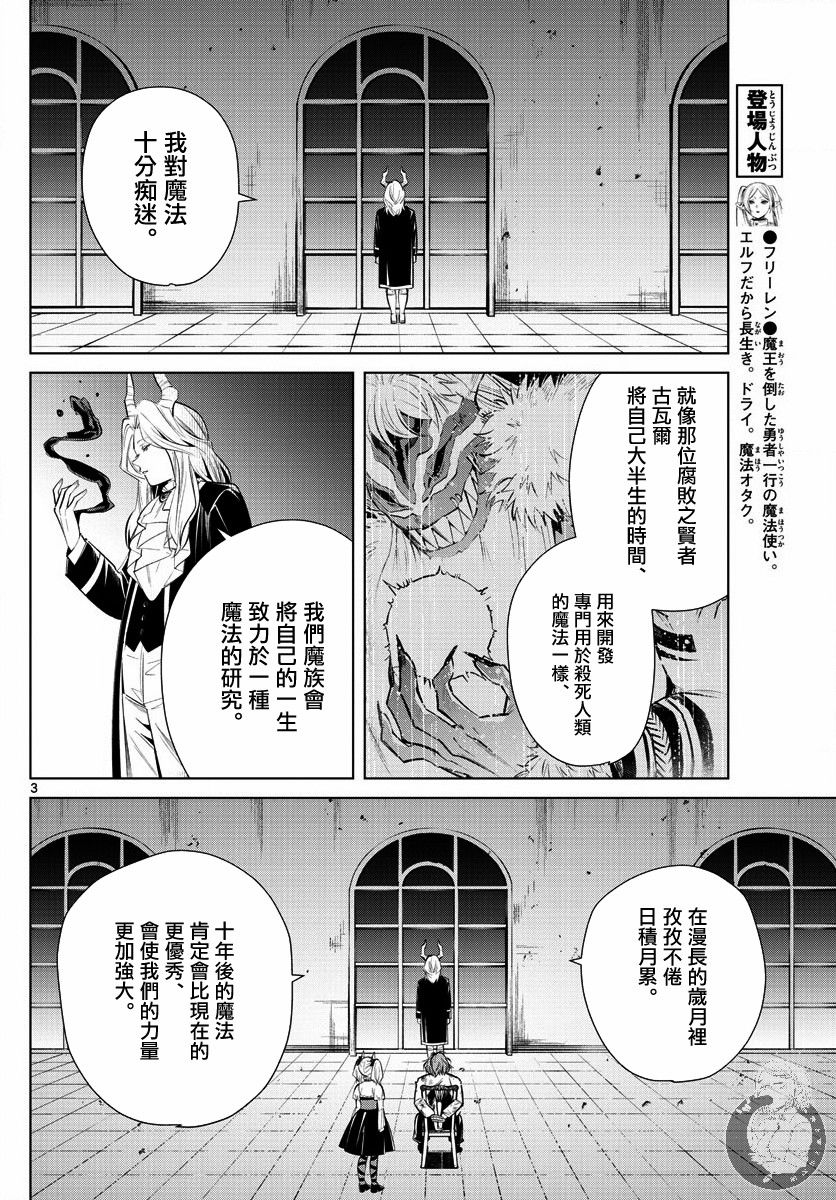 葬送者芙莉莲漫画,17话2图