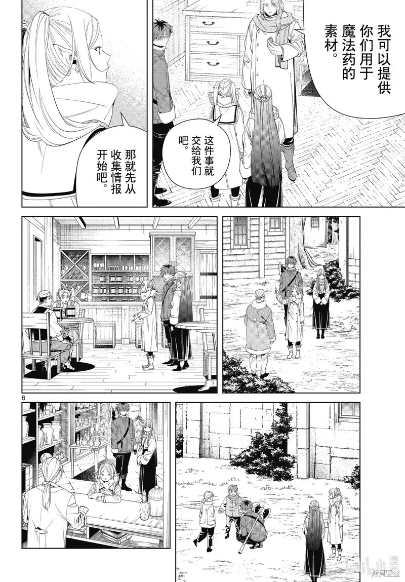 葬送者芙莉莲漫画,第106话2图
