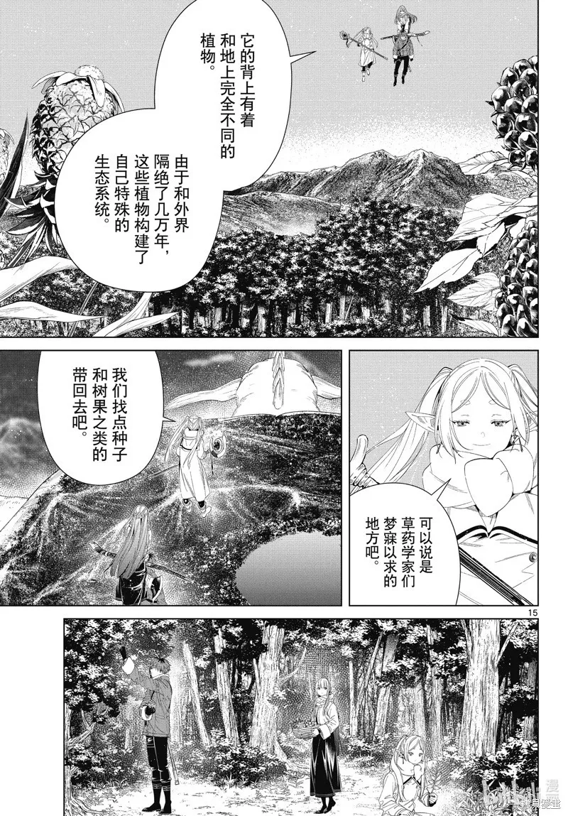 葬送的芙莉莲首刷限定漫画,第106话1图