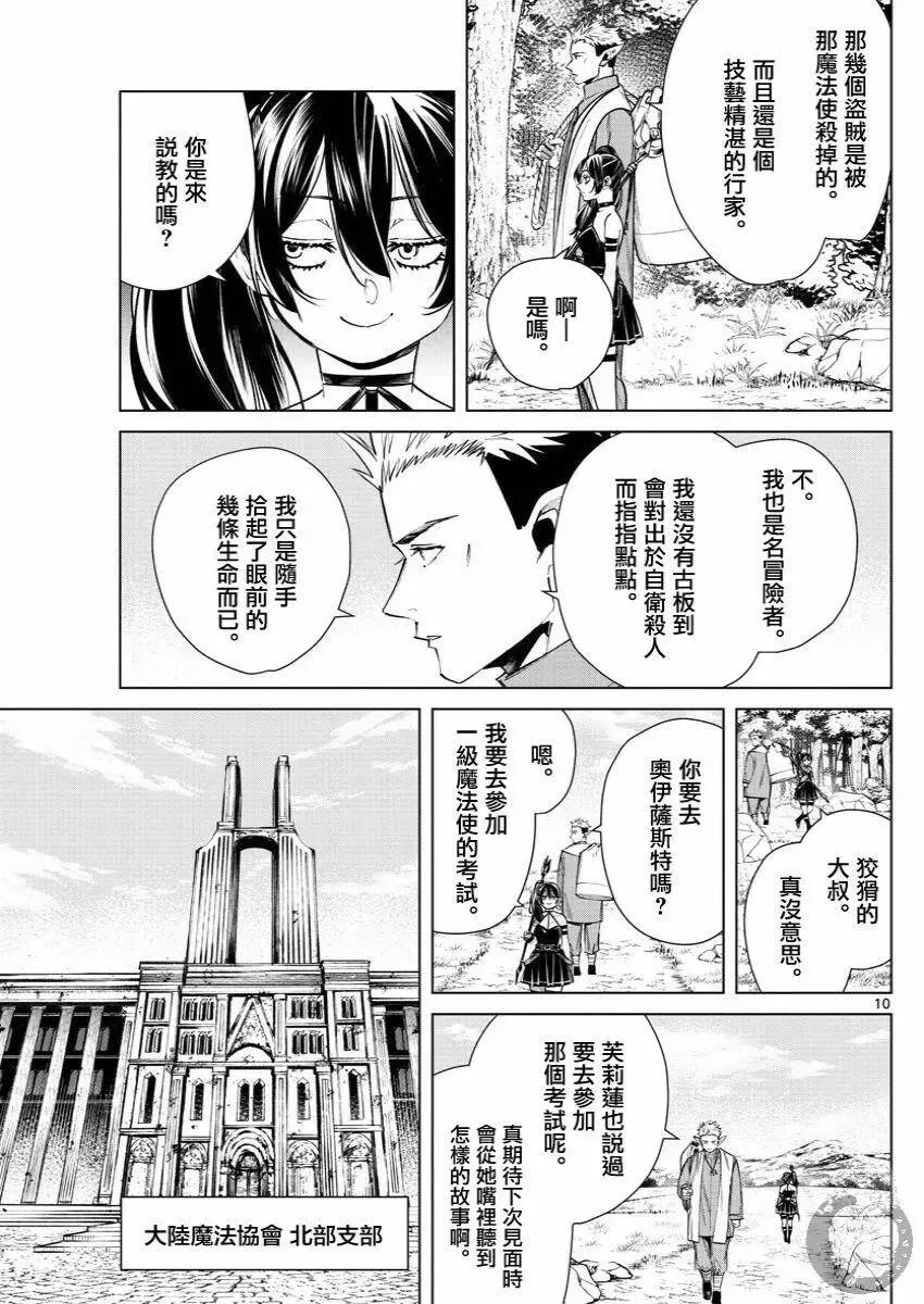 葬送者芙莉莲漫画,第37话1图