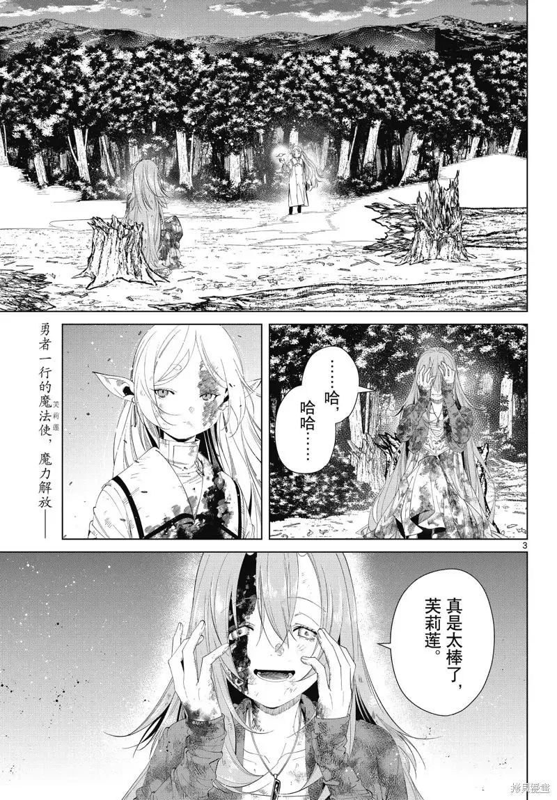 葬送者芙莉莲漫画,第100话1图