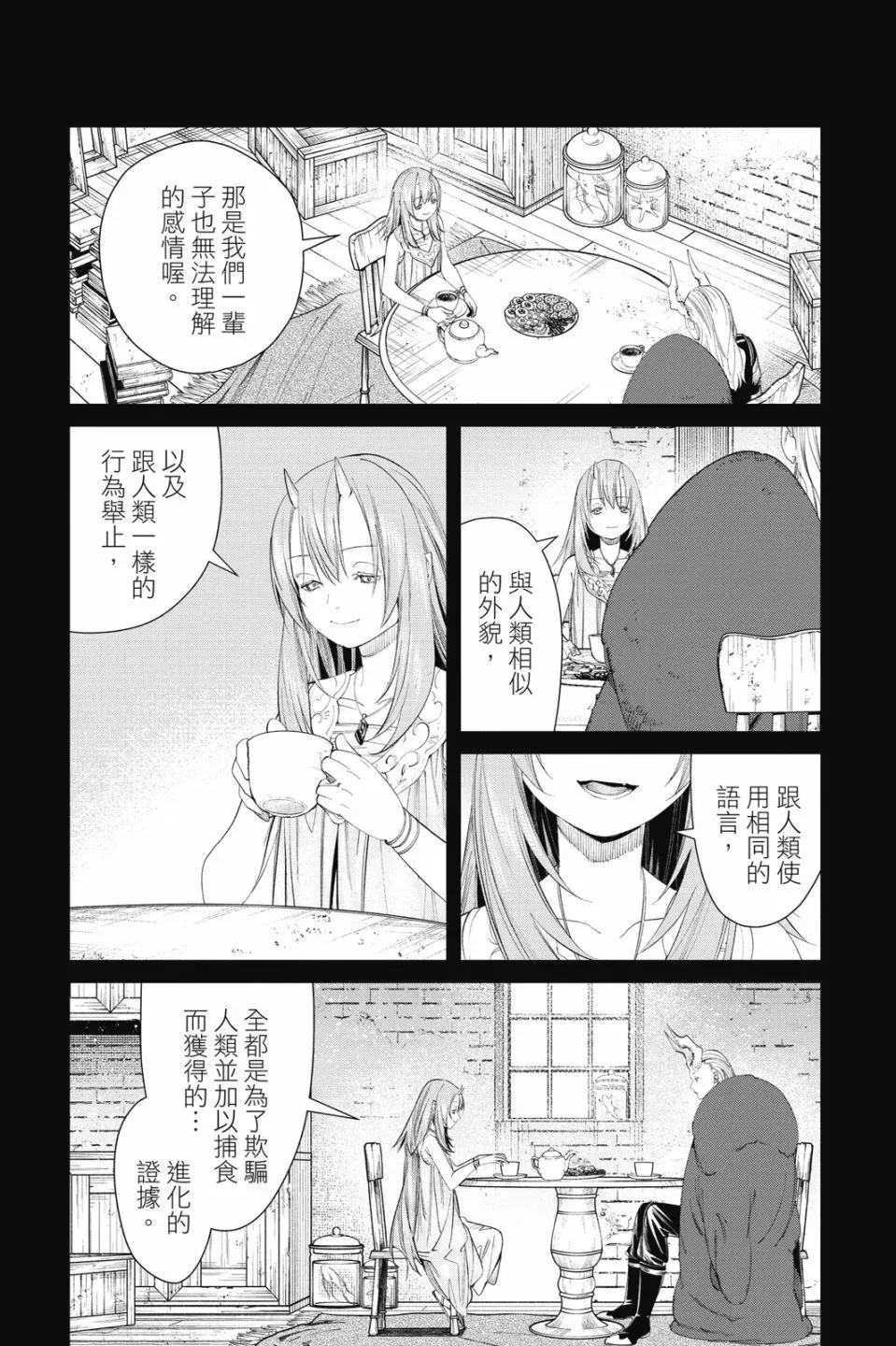 葬送的芙莉莲首刷限定漫画,第10卷1图
