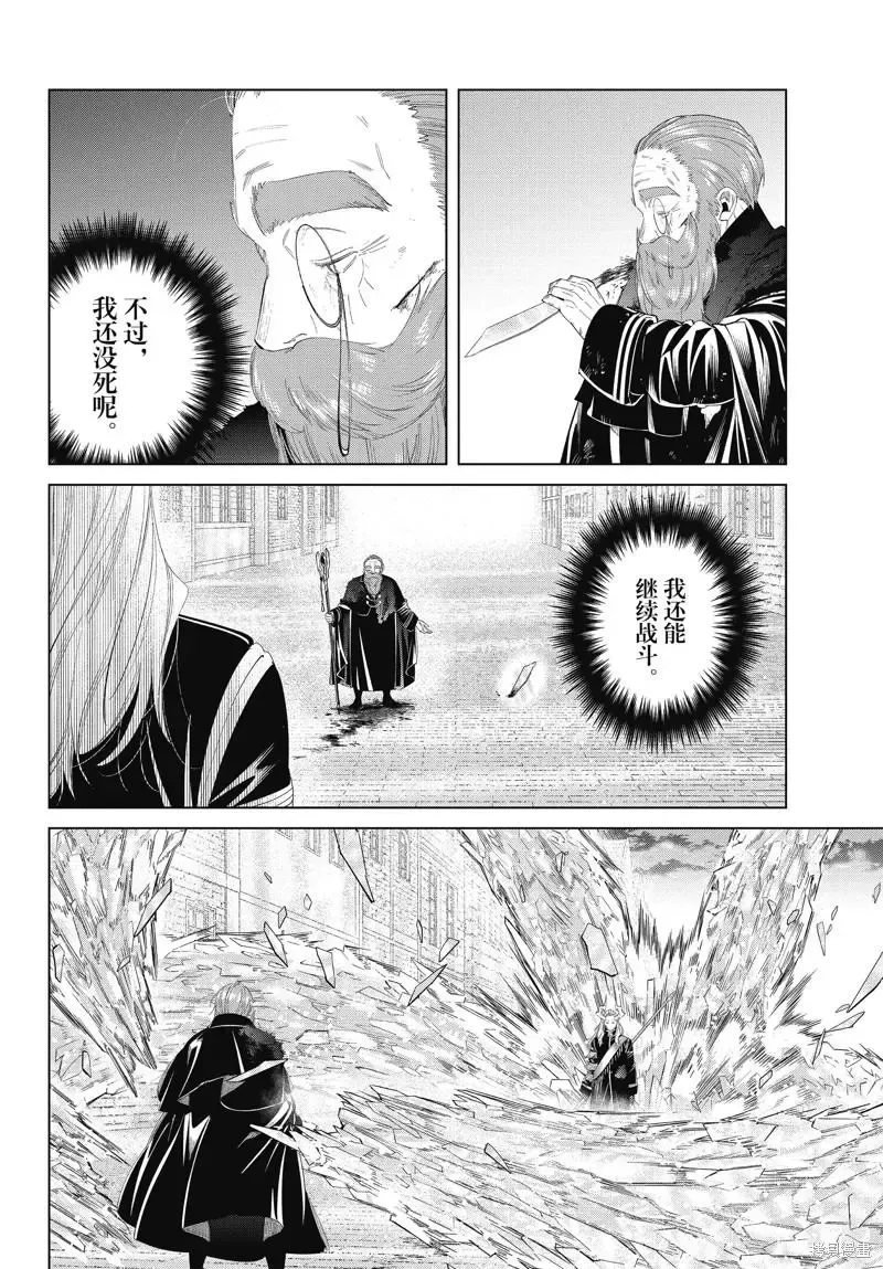 葬送者芙莉莲漫画,第101话2图