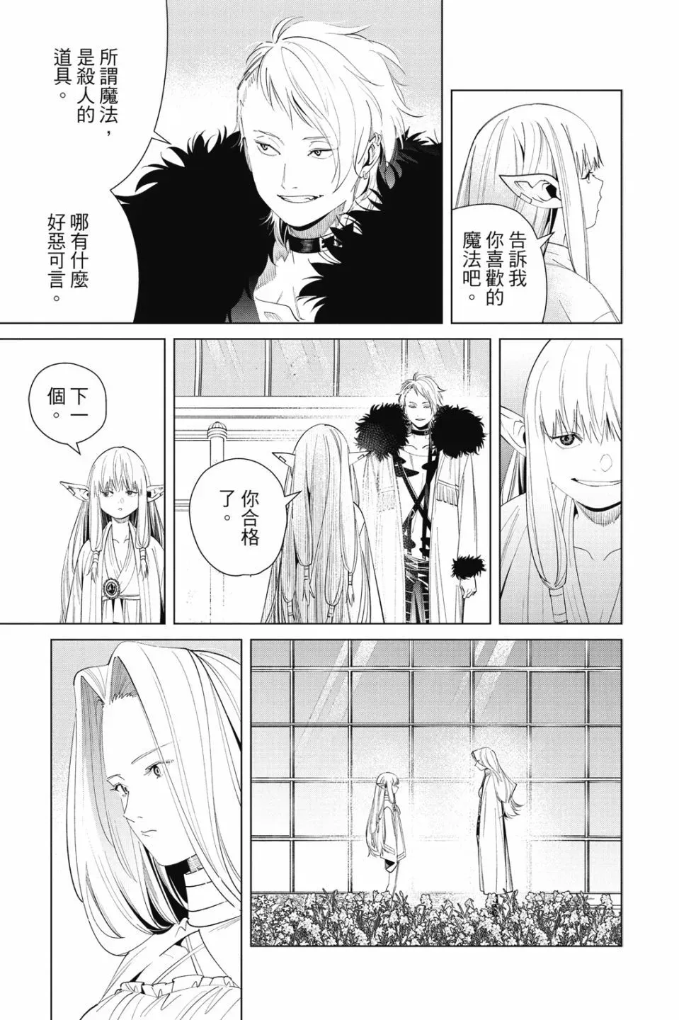 葬送者芙莉莲漫画,第07卷1图