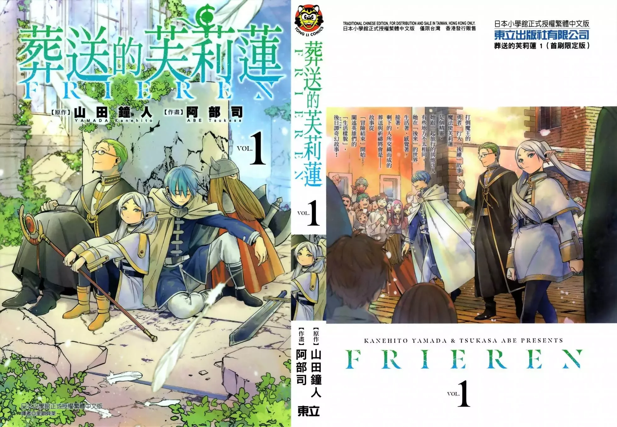 葬送者芙莉莲漫画,第01卷1图
