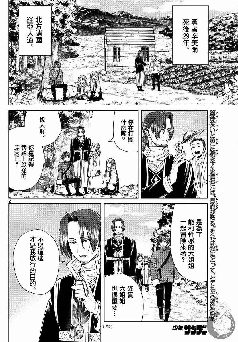 葬送的芙莉莲首刷限定漫画,第34话1图