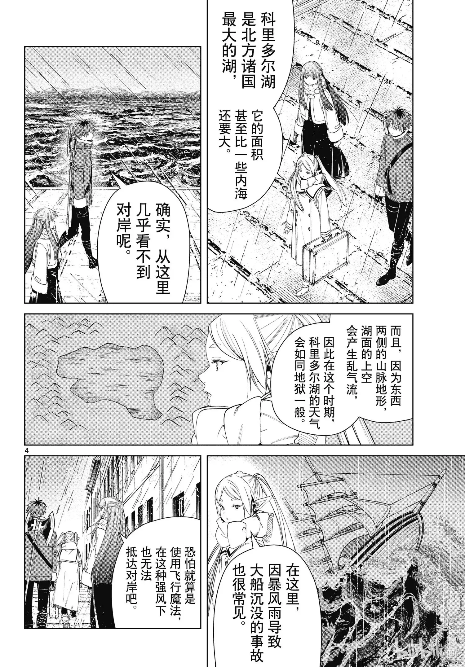 葬送者芙莉莲漫画,第78话2图