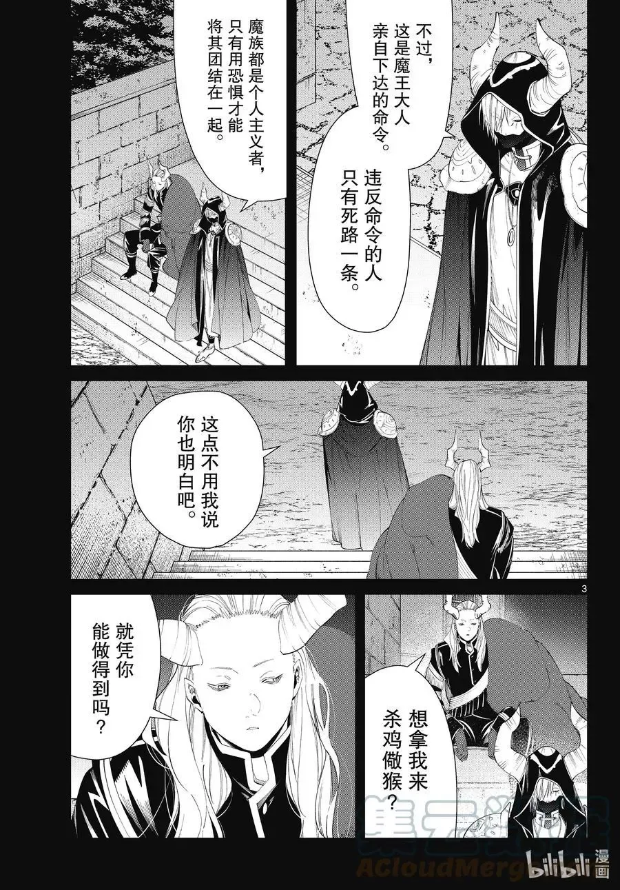 葬送者芙莉莲漫画,第89话 罪恶感1图