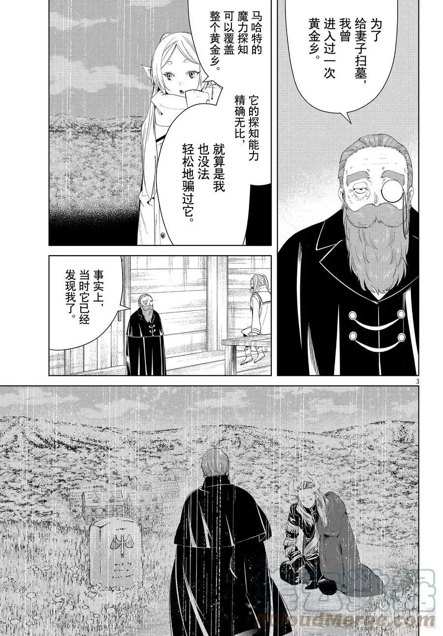 葬送者芙莉莲漫画,第83话 支配石环1图