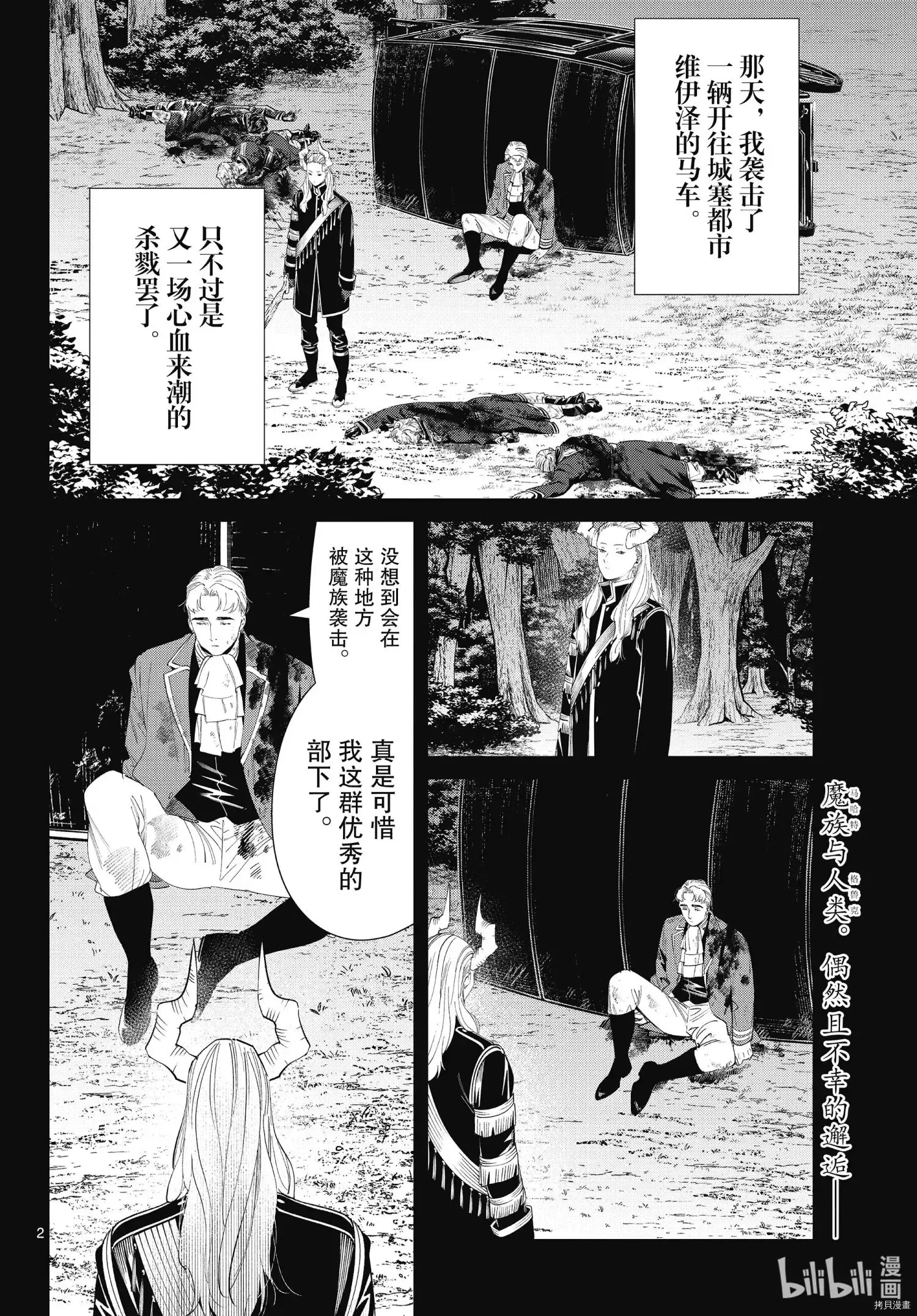 葬送者芙莉莲漫画,第90话2图