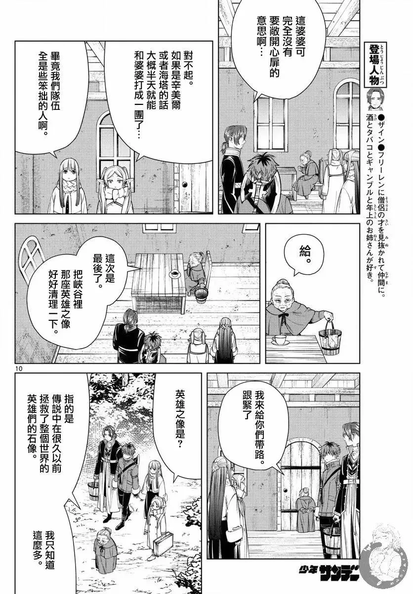 葬送者芙莉莲漫画,第34话1图