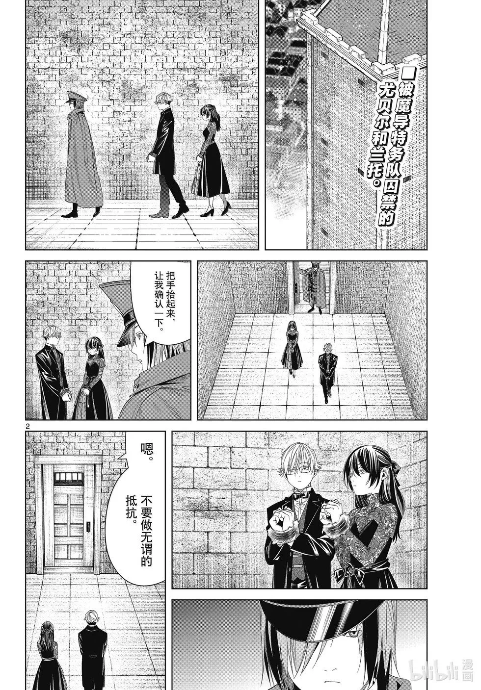 葬送者芙莉莲漫画,第131话2图