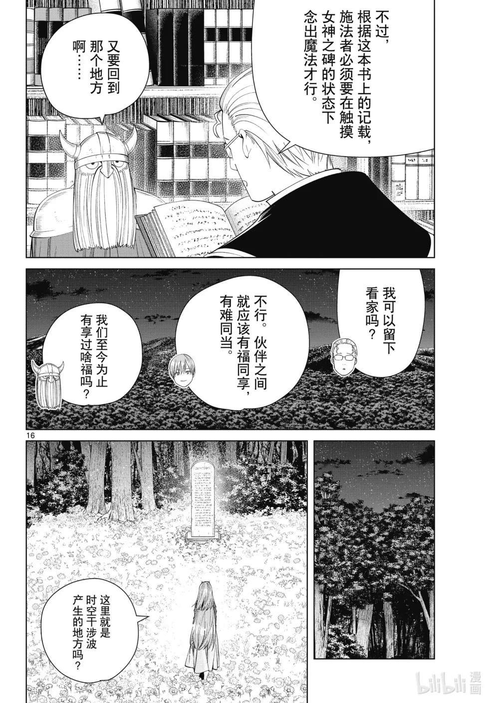 葬送者芙莉莲漫画,第116话2图