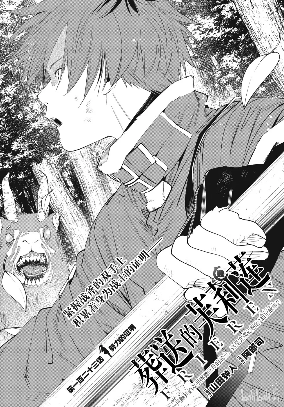 葬送者芙莉莲漫画,第123话1图