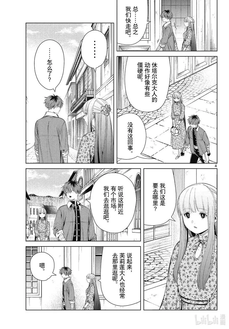 葬送者芙莉莲漫画,第67话 安静而惬意的时光2图