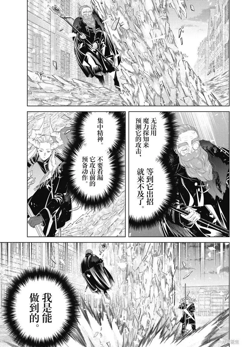 葬送者芙莉莲漫画,第101话1图
