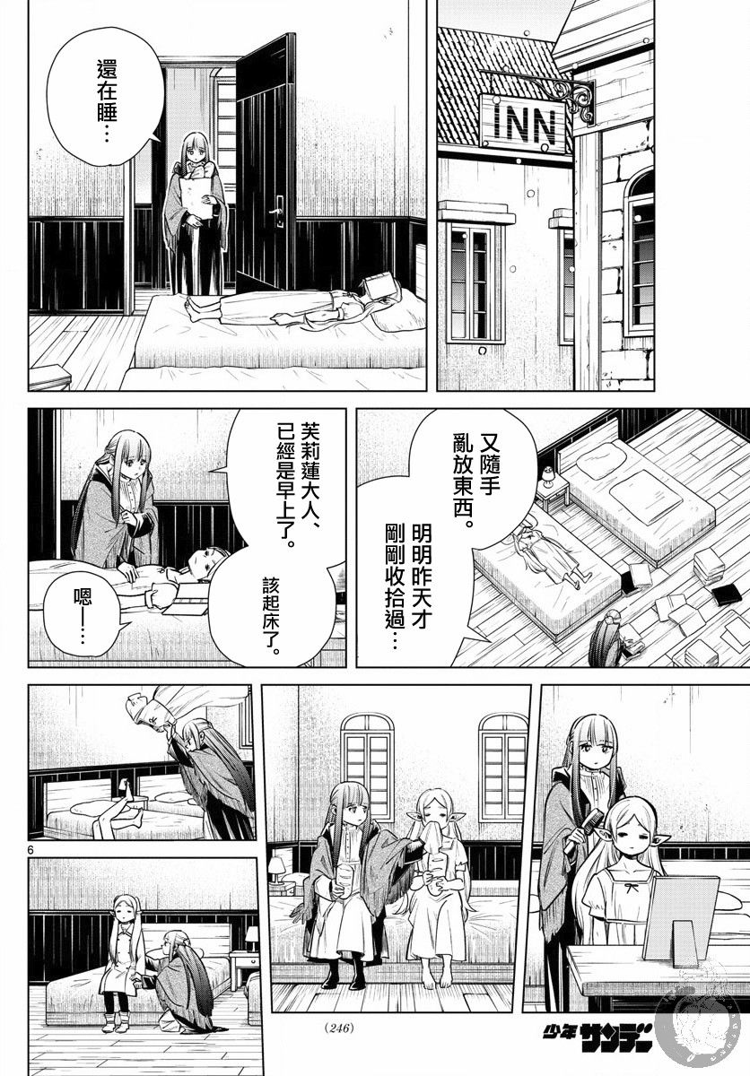 葬送者芙莉莲漫画,6话1图